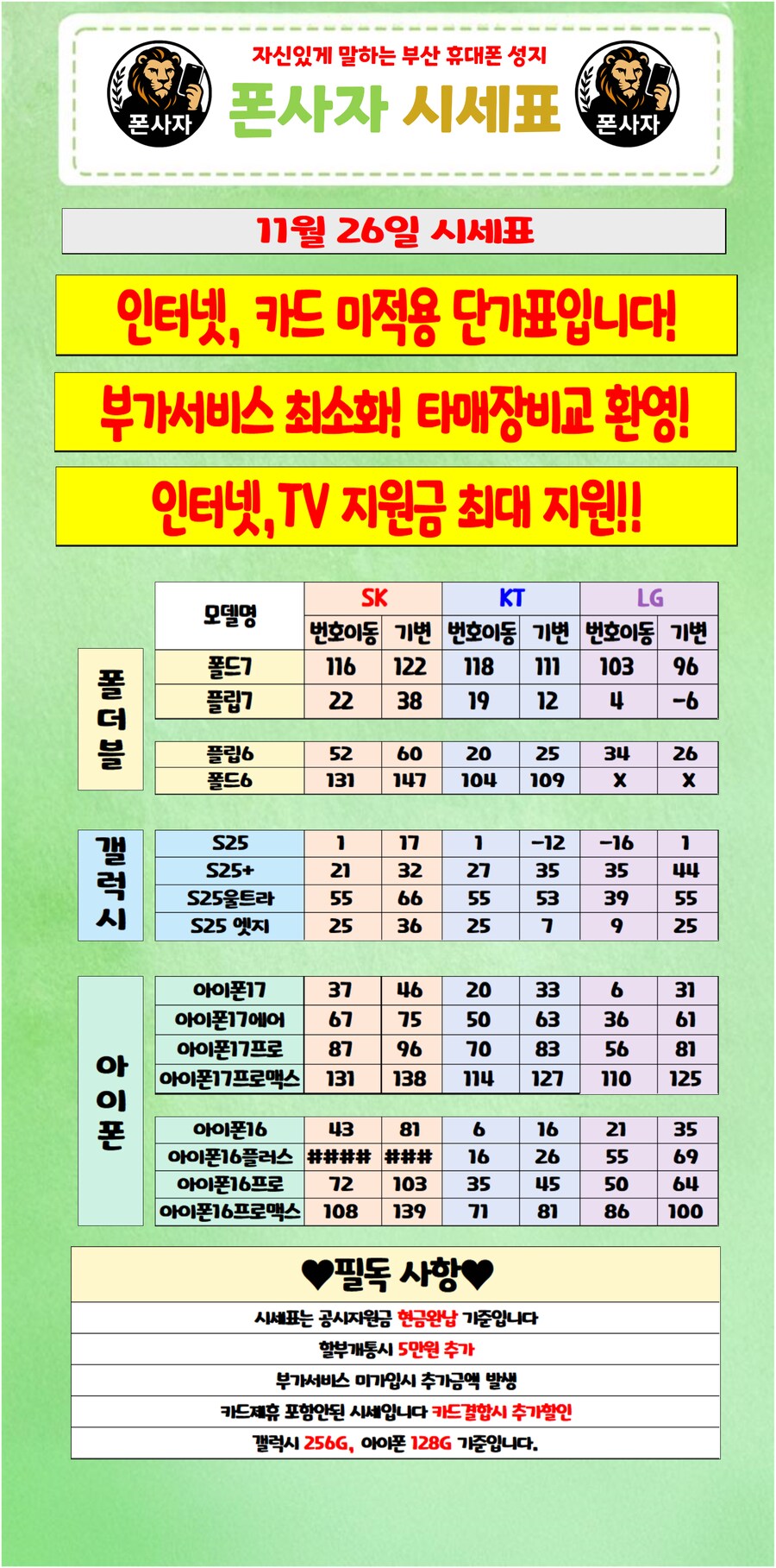 부산 휴대폰성지! 허위없습니다! 카드.인터넷 필수X_1.png