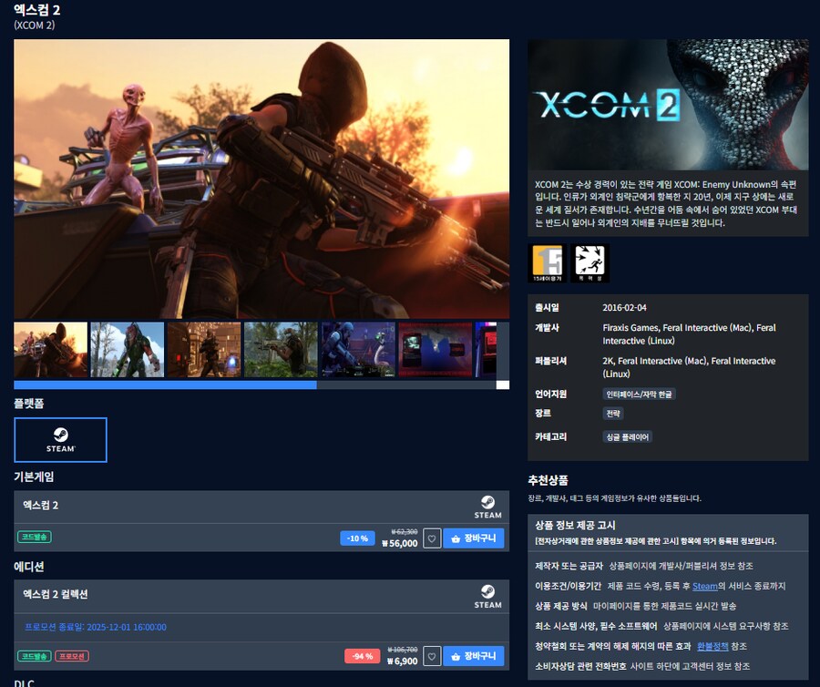 [다이렉트게임즈] 엑스컴 2 할인 (6,900원)_1.png
