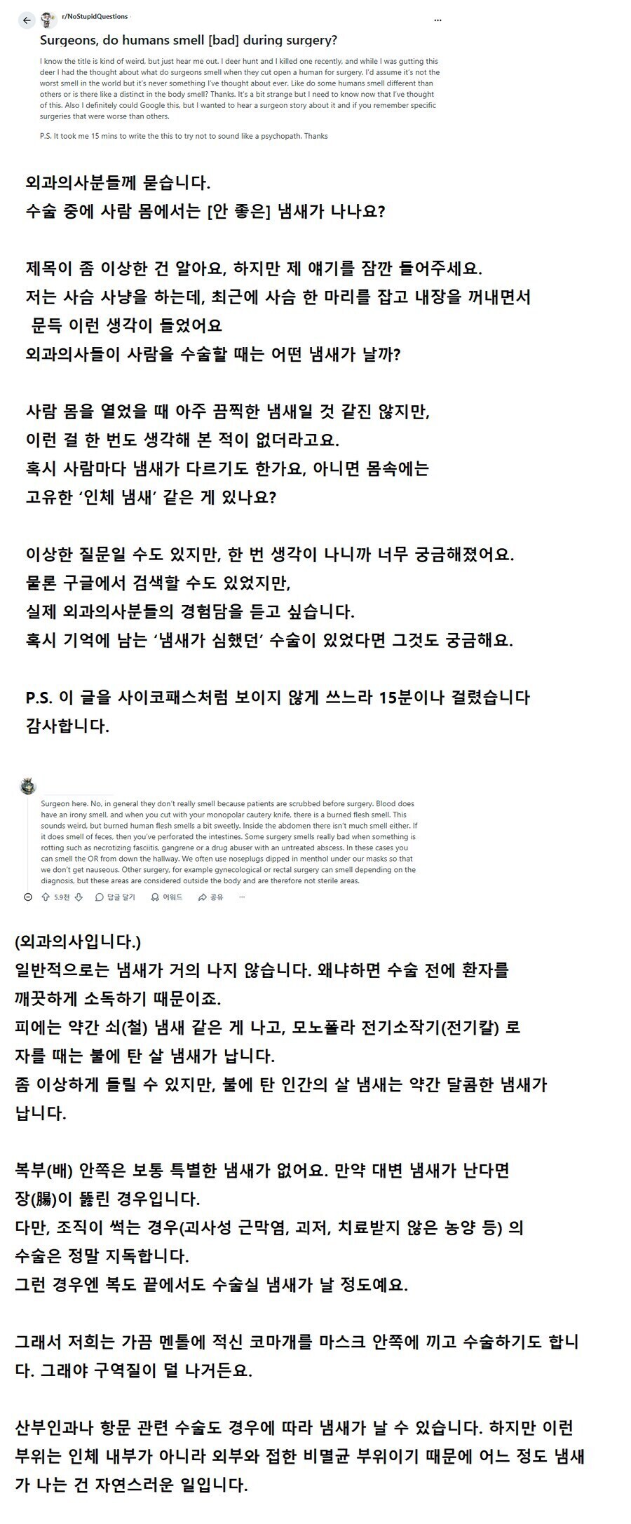 수술할 때 인간한테 나는 냄새는 어떤가요?_1.jpg