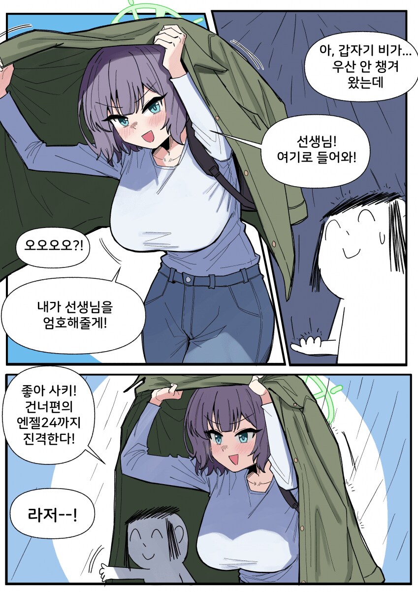 블루아카) 사복 차림의 사키.manwha_3.png