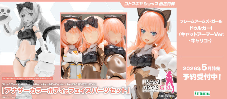 [코토부키야] 프레임암즈 걸 두르가 아인 캣 아머 캬리코 한국 예약 페이지_2.jpg