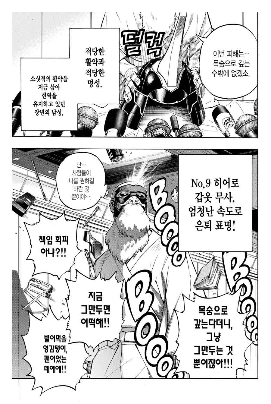 히로아카) 스테인이 사냥감 잘 고른 이유_2.jpg