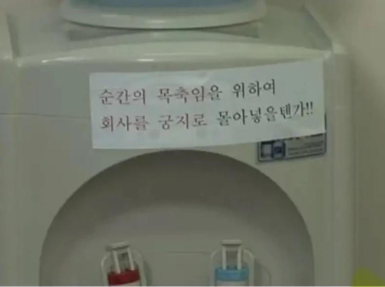 면접온 사람 보자마자 도망갈것 같은 문구.JPG_1.webp