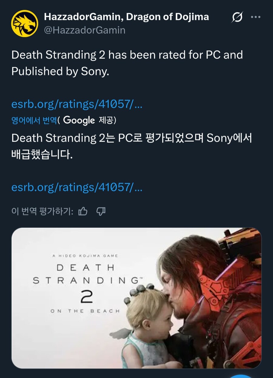 데스 스트랜딩2 PC판 심의 통과, 소니 배급_1.jpg