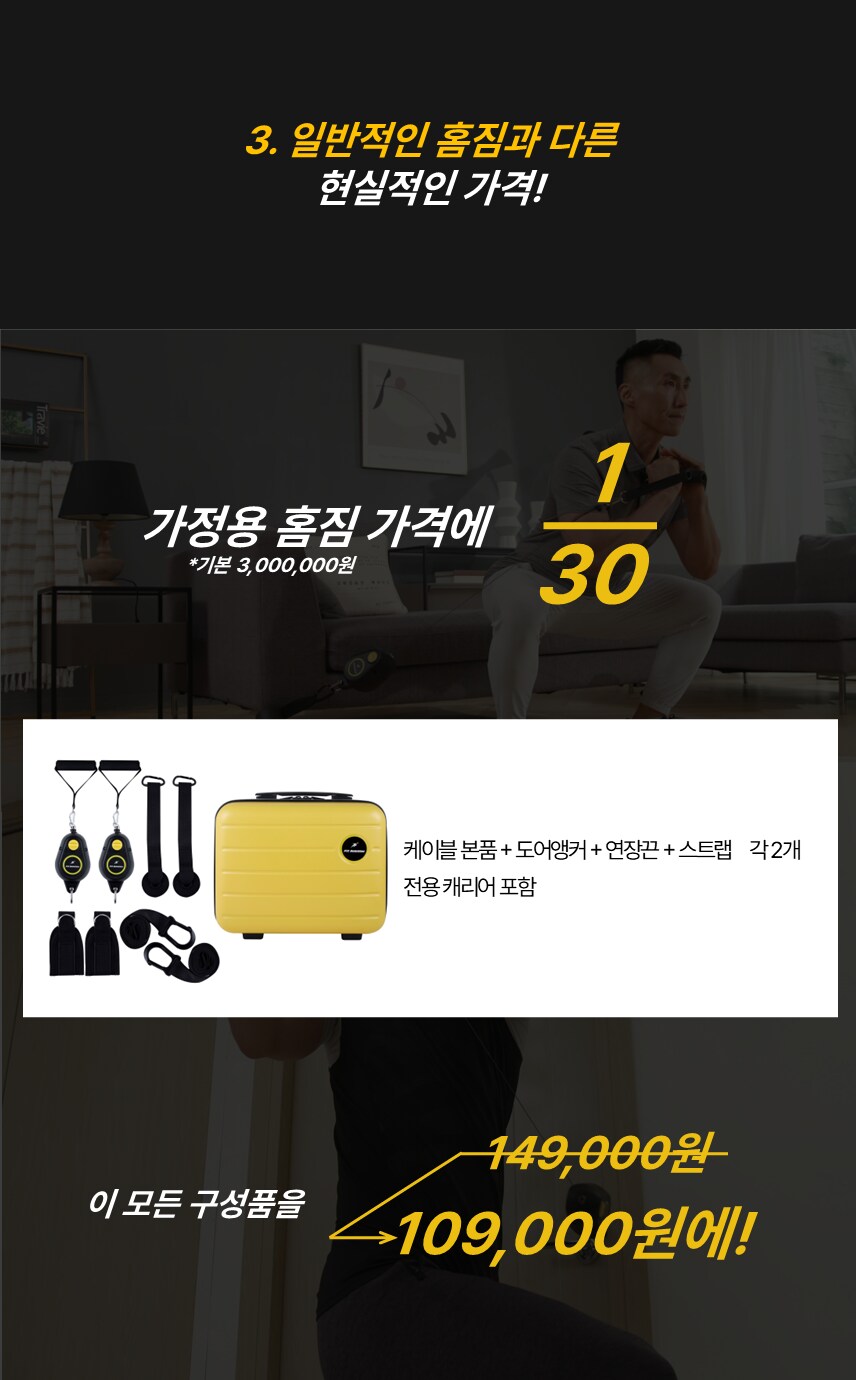 듀얼 케이블 머신으로 나만의 홈짐을 세팅하세요. 캐리어 홈짐(109,000원)_4.png