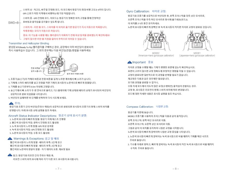 에어울프 무선조종 헬리콥터 YUXIANG F02S_19.png