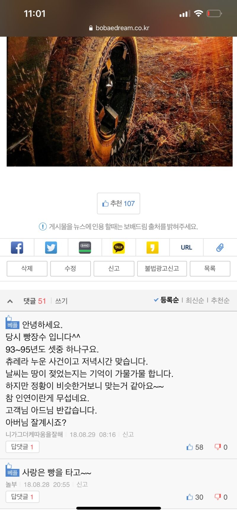 90년대 고속도로 빵장사 썰_3.jpg