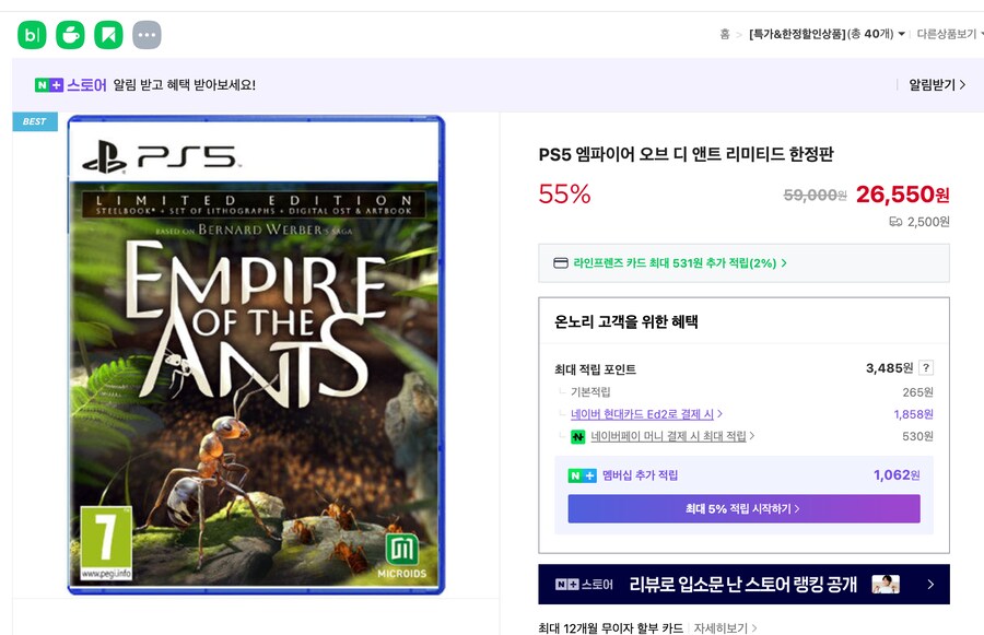 [온노리](품절) PS5 엠파이어 오브 디 앤트 한정판 26,550원/2,500원_1.png