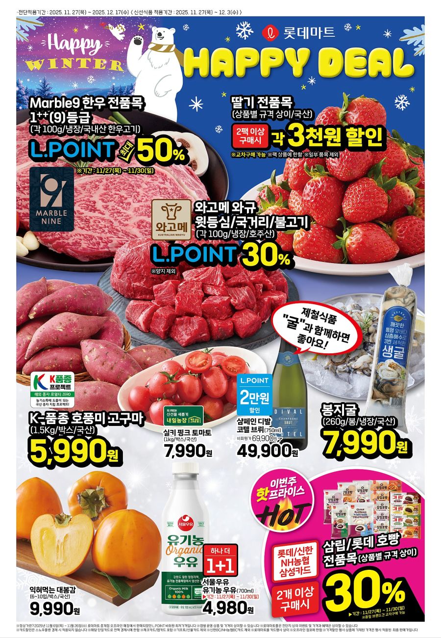 [대형마트] 홈플러스&롯데마트&이마트 이번주 전단행사 (11/27~12/3)_5.jpg