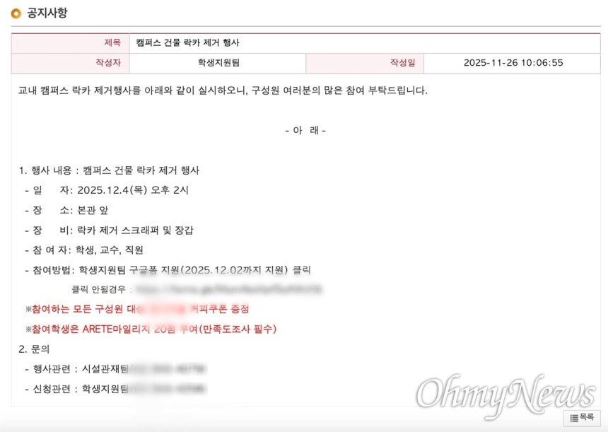 동덕여대 락카칠 근황_1.png