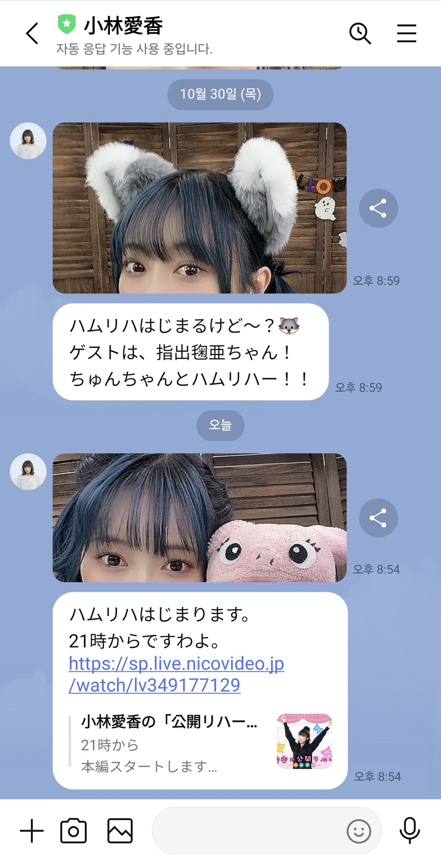 20251126 코바야시 아이카 라인 #하무리하_1.png