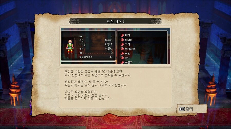 드퀘3re)아하 이렇게 직업 바꾸는거구나_1.jpg