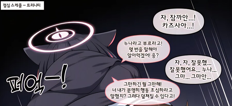 블루아카) AI)쇼타선생의 하루일과_2.jpg