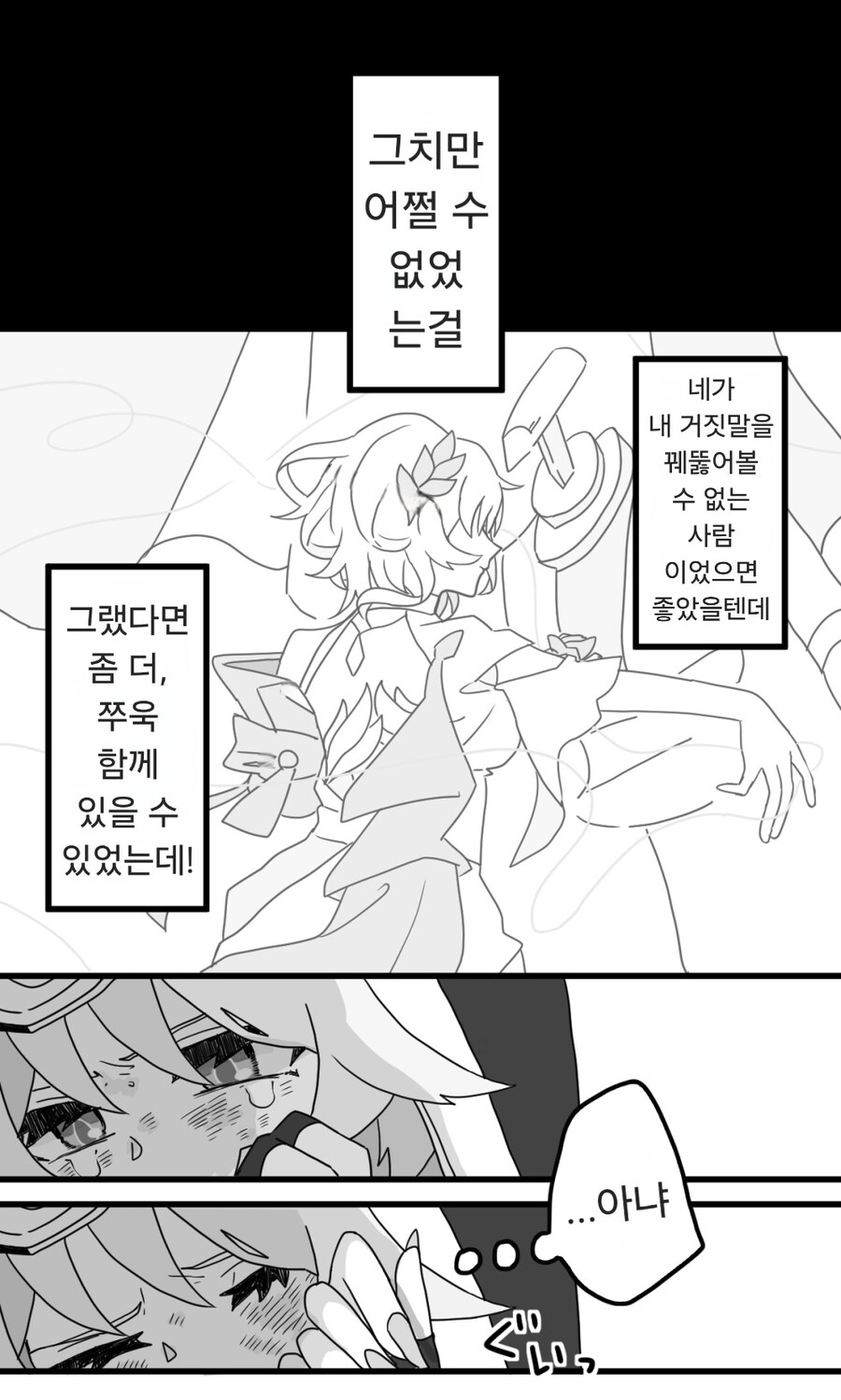 스타레일) 사이퍼가 오크마에서 도망치는.manga_2.jpg