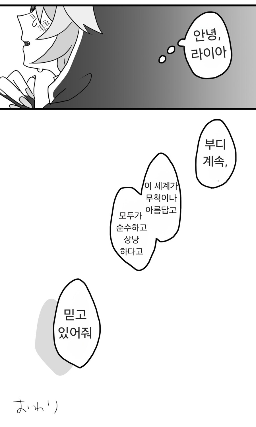 스타레일) 사이퍼가 오크마에서 도망치는.manga_4.jpg