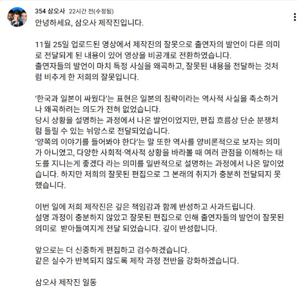 한일 역사관련으로 난리난 삼오사 채널 근황.jpg_1.png