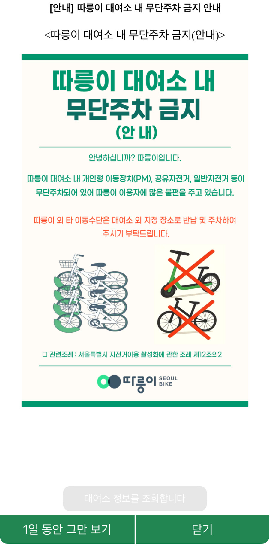 따릉이 근황_1.jpg