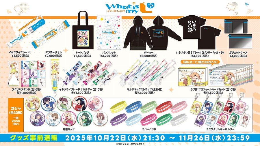 러브라이브! 블루버드 생방송 「이키즈LIVE 러브를 쉐어하고 싶어」 감사 코멘트_15.jpg