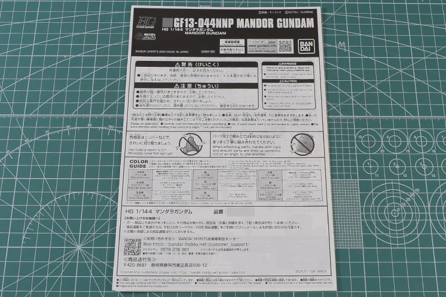 HGFC 1/144 만다라 건담 박스 / 런너 / 조립 설명서_7.jpg