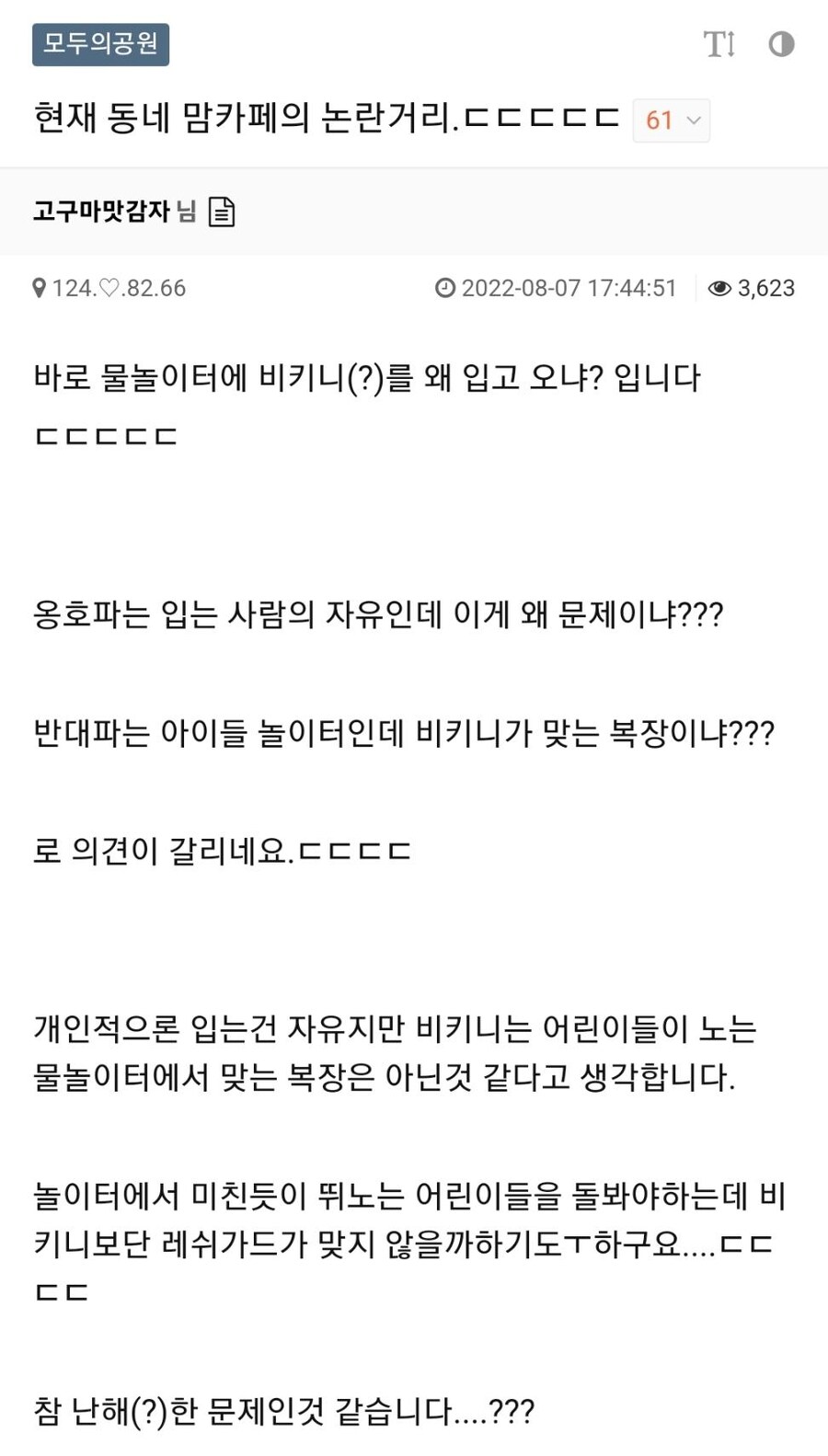 동네 맘카페의 논란거리_1.jpg