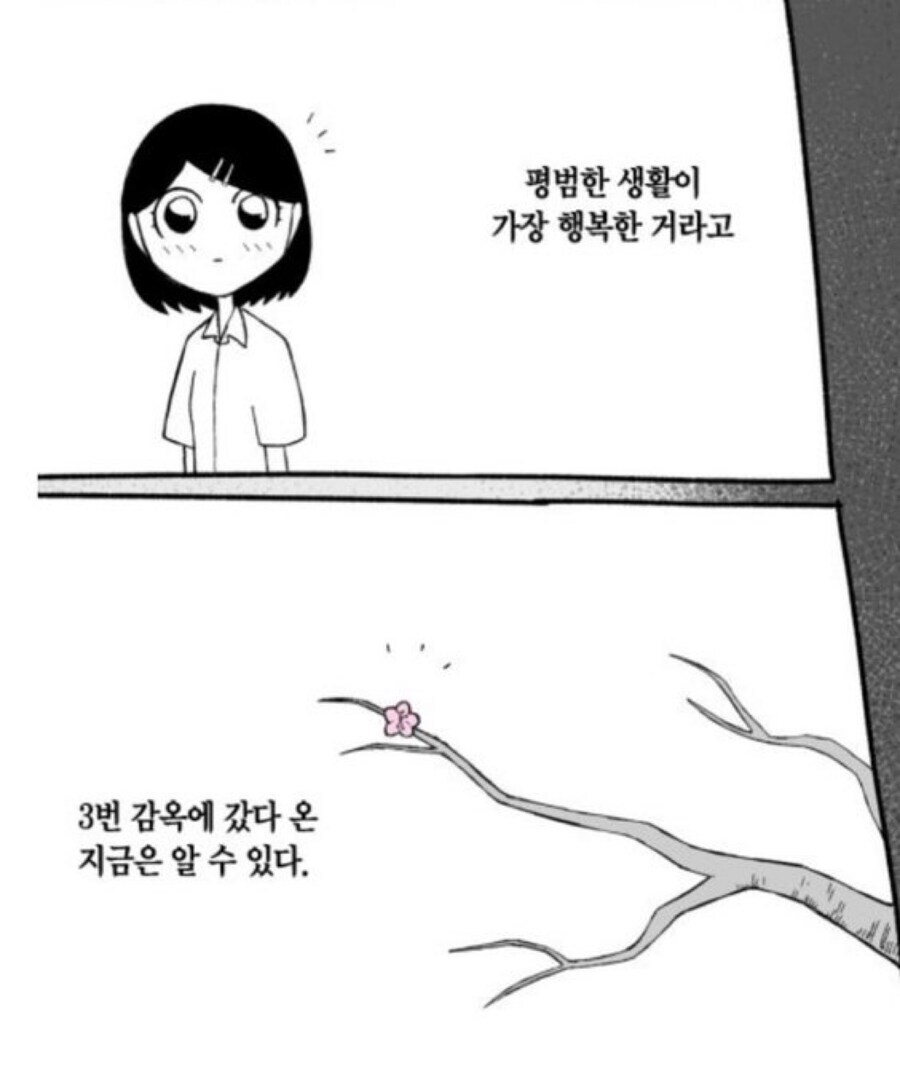 평범한 생활이 행복하다는걸 깨달음_1.jpg