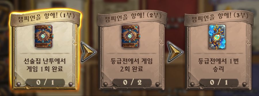 [하스스톤] 이번주 선술집 난투 (월드 챔피언십!)+특별 퀘스트_5.jpg