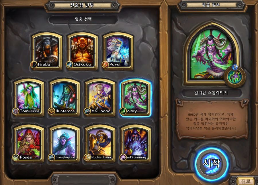 [하스스톤] 이번주 선술집 난투 (월드 챔피언십!)+특별 퀘스트_13.png