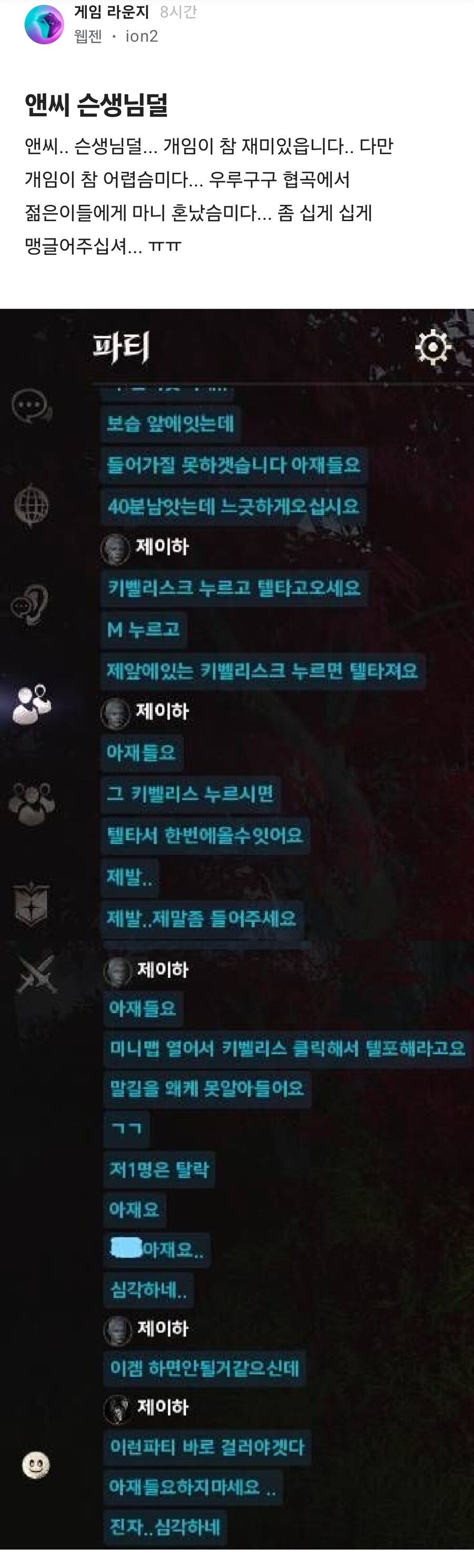 아이온2)엔씨 선생님덜....게임이..어렵읍니다..._1.jpg