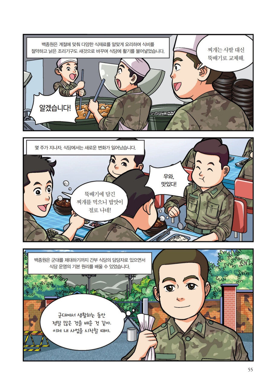 백종원 위인전 보면서 터진거_3.jpg