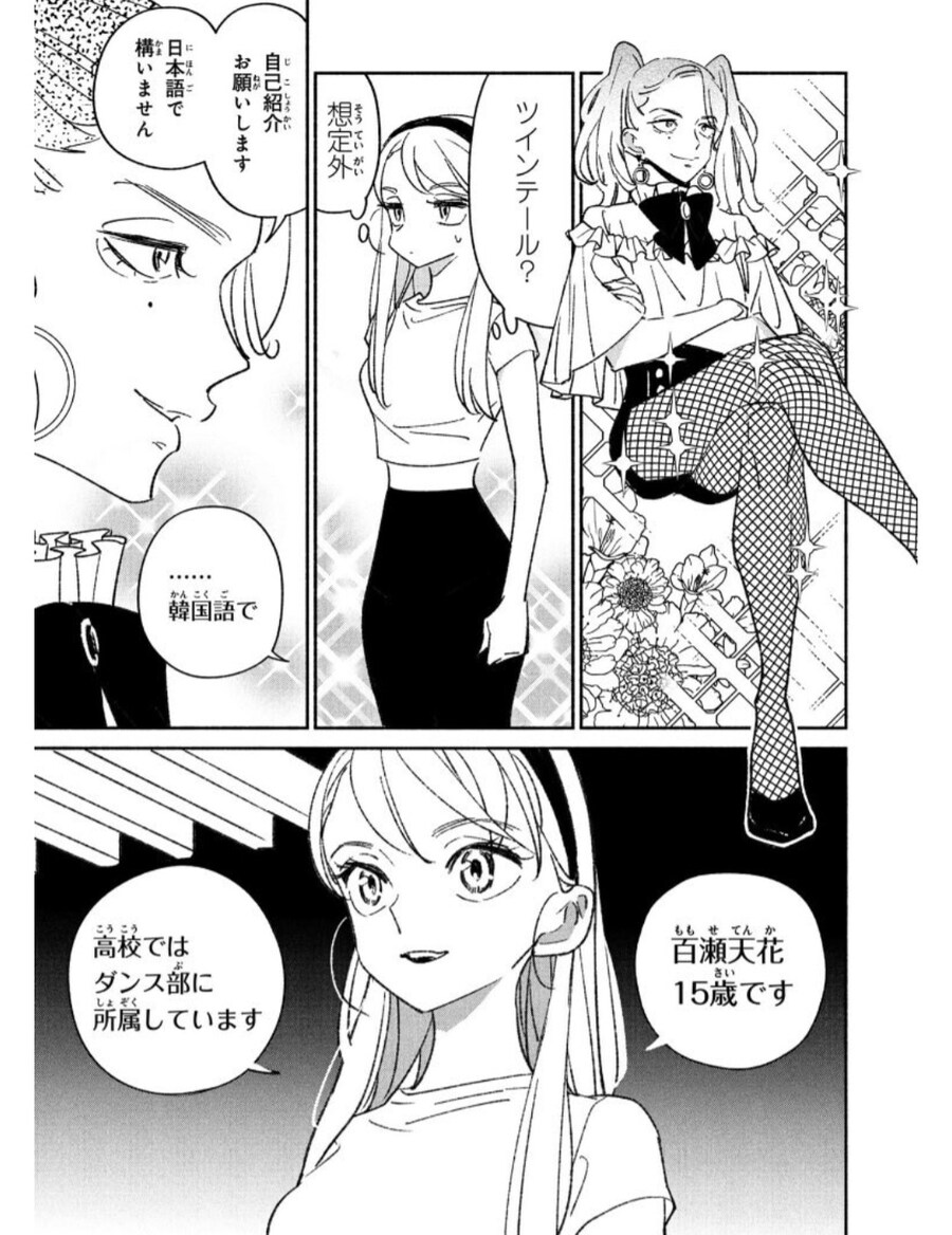 애니화 발표난 K팝 아이돌이 되려는 일본 소녀 만화 걸 크러시의 디테일.jpg_3.jpg