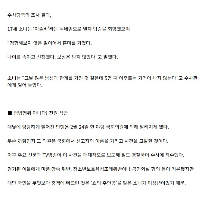 대만에서 난리났던 열차 단체 성행위 사건.JPG_10.png