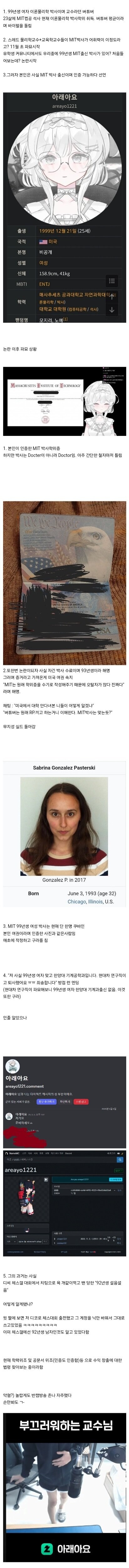 나무위키 실검에 오른 버튜버 사건_2.jpg