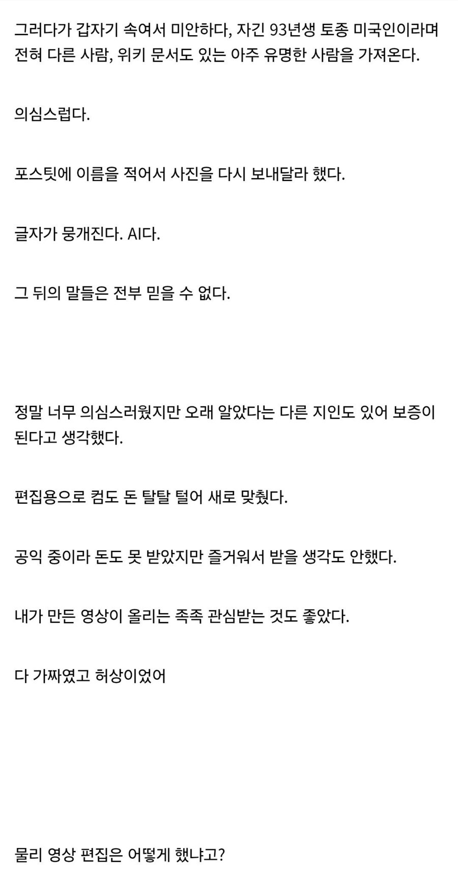나무위키 실검에 오른 버튜버 사건_12.jpg