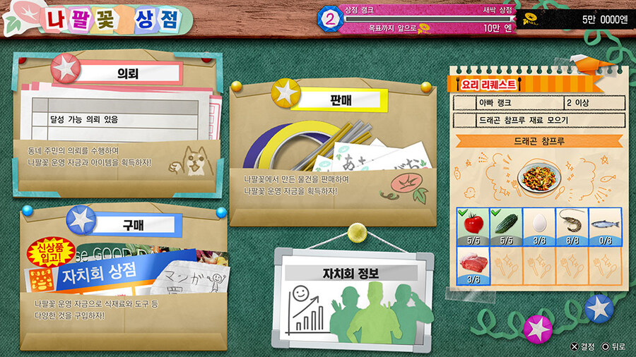 용과 같이 극 3 한국어판 스크린샷 및 신규 요소 나팔꽃에서의 일상 소개_14.jpg