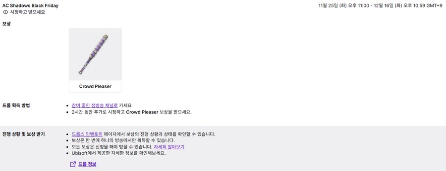 트위치 드롭스 - 12월 16일 밤 10시 59분까지_1.png