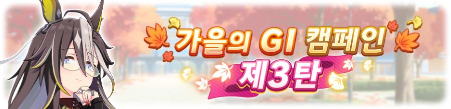 [우마무스메] 우마무스메 프리티 더비 12월 스케줄_21.png