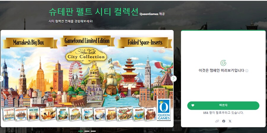 [킥스타터] 슈테판 펠트 시티 컬렉션 페이지 오픈_1.png