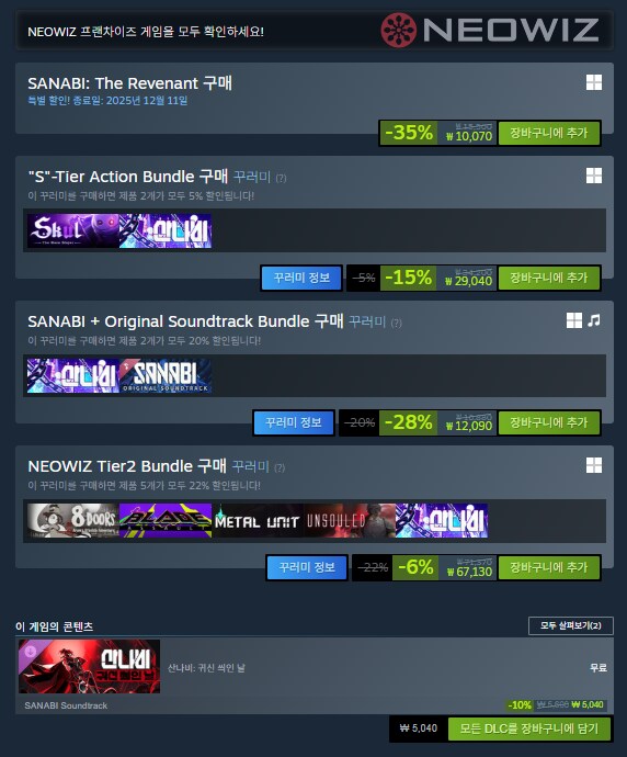 [스팀] 산나비 : 귀신 씌인날 DLC 출시_2.png