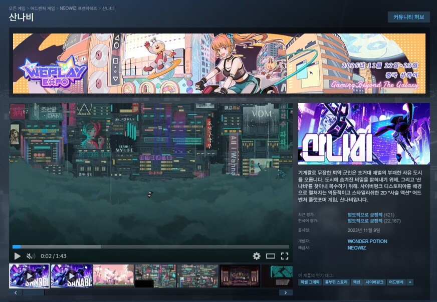 [스팀] 산나비 : 귀신 씌인날 DLC 출시_1.png