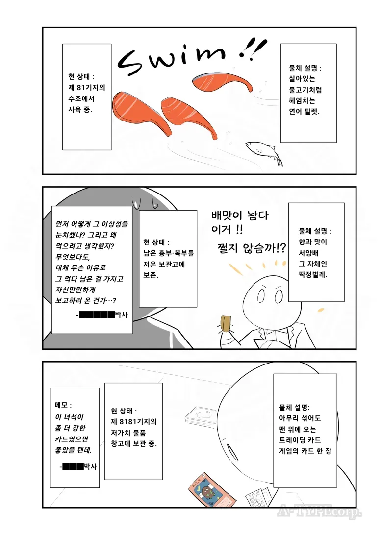 SCP재단)SCP 변칙개체기록-JP_3.webp