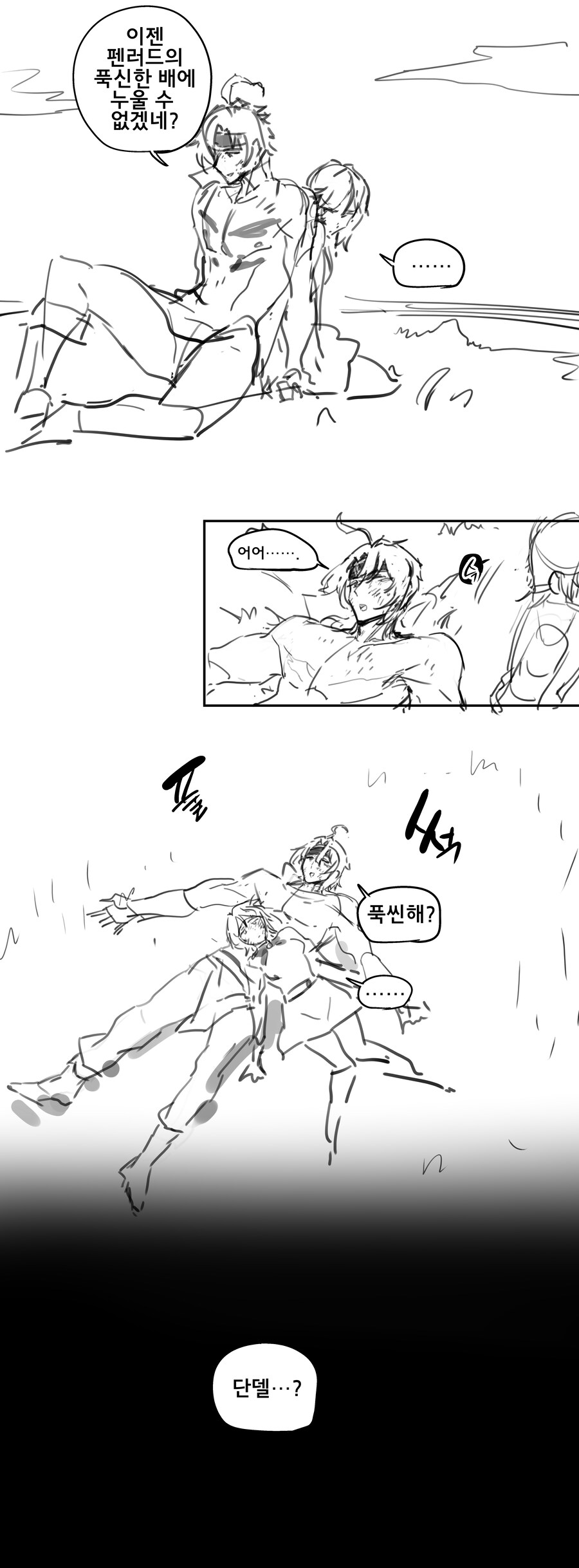 스포) 단델 유진 짧만화_1.jpg