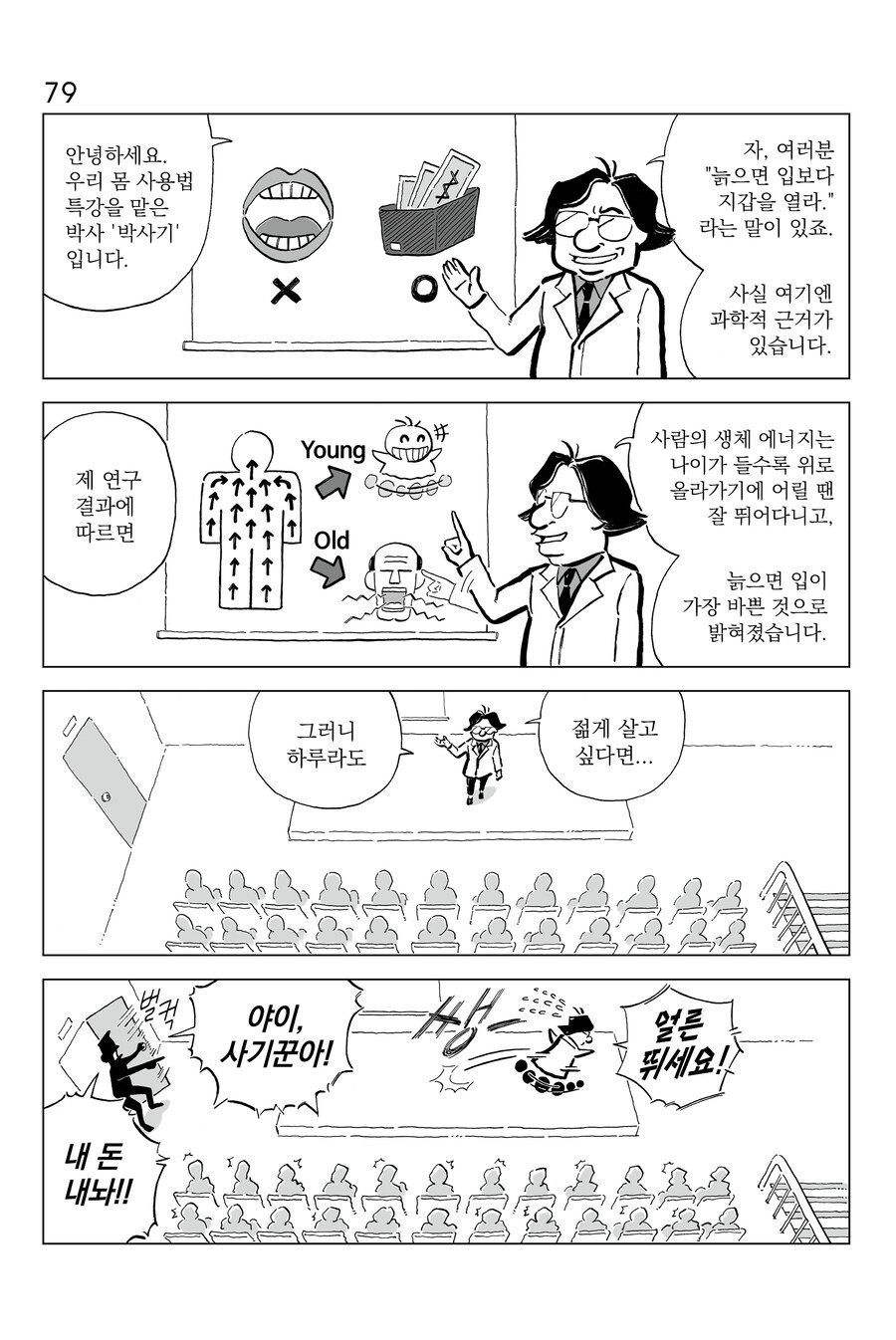 [연재] P의 이명증 77~80_3.jpg