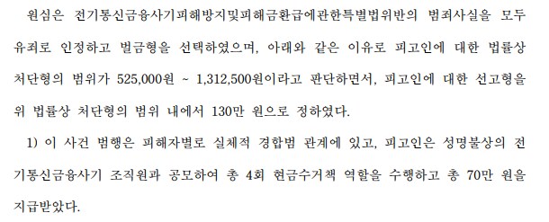 보이스피싱 단순 현금 인출책이 받게 되는 처벌_4.png