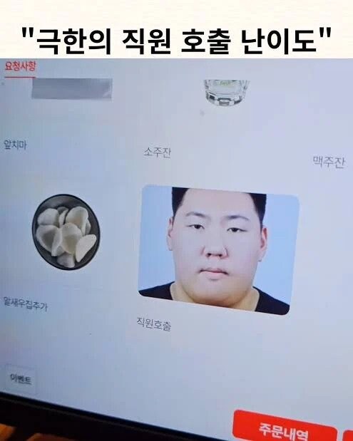 여기 왜이렇게 맛없냐 직원좀 불러봐라.jpg_1.jpg