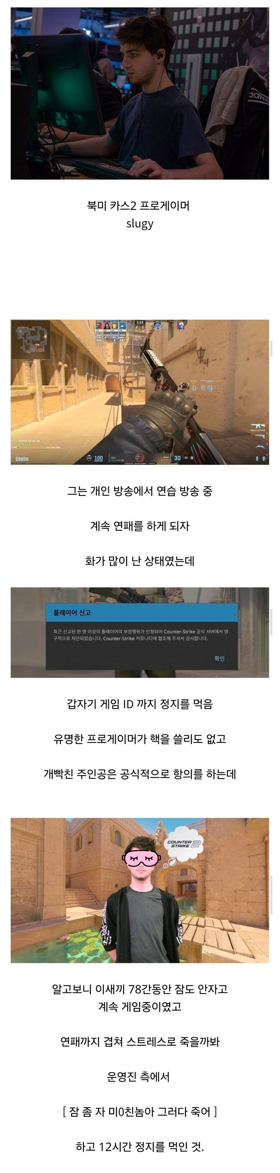 방송중 게임정지당한 프로게이머_1.jpg