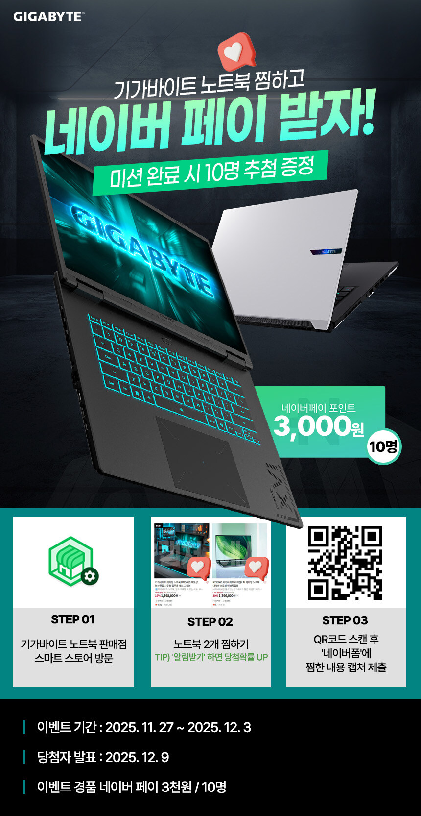 RTX5060 탑재 기가바이트 노트북 찜하고 네이버페이 모바일 상품권 챙기기_1.jpg