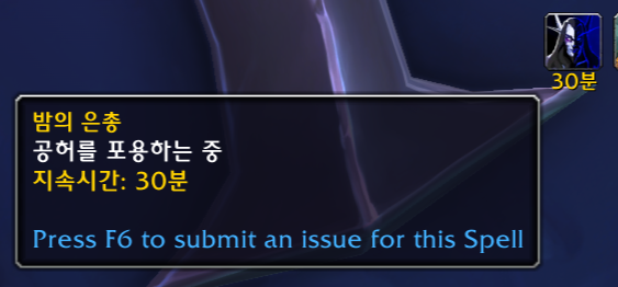 와우 한밤 공허엘프 혼돈의 품 변신 상태 유지하기 (밤의 은총)_6.png