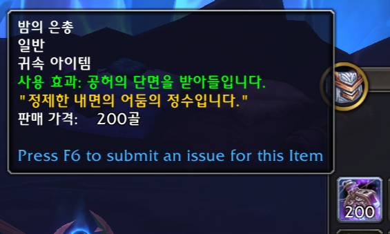 와우 한밤 공허엘프 혼돈의 품 변신 상태 유지하기 (밤의 은총)_7.png