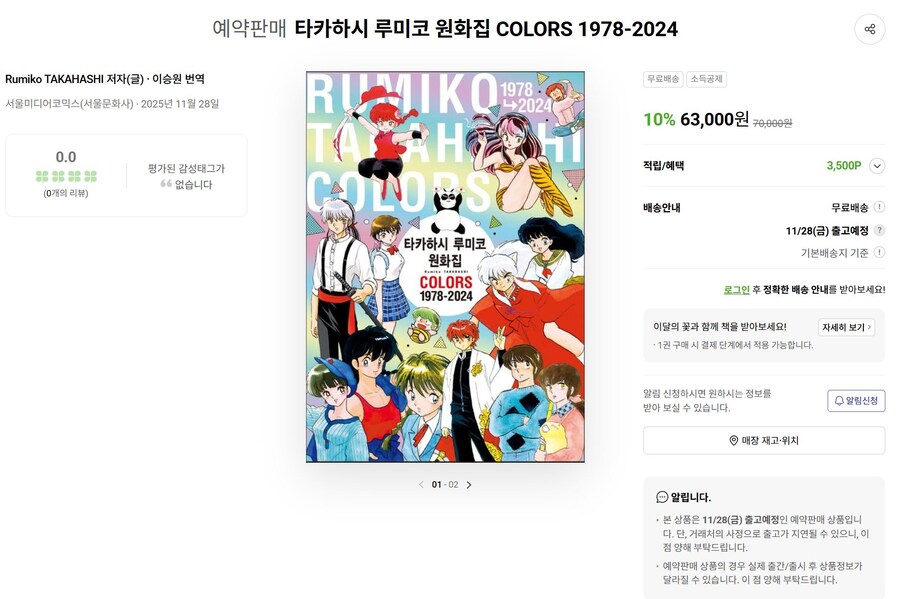[지마켓]타카하시 루미코 원화집 COLORS 1978-2024 / 63,000원_3.jpg
