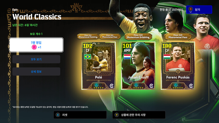 (뽑기) 25.11.27 - 에픽 : 펠레, 크루이프, 푸스카스_2.jpg